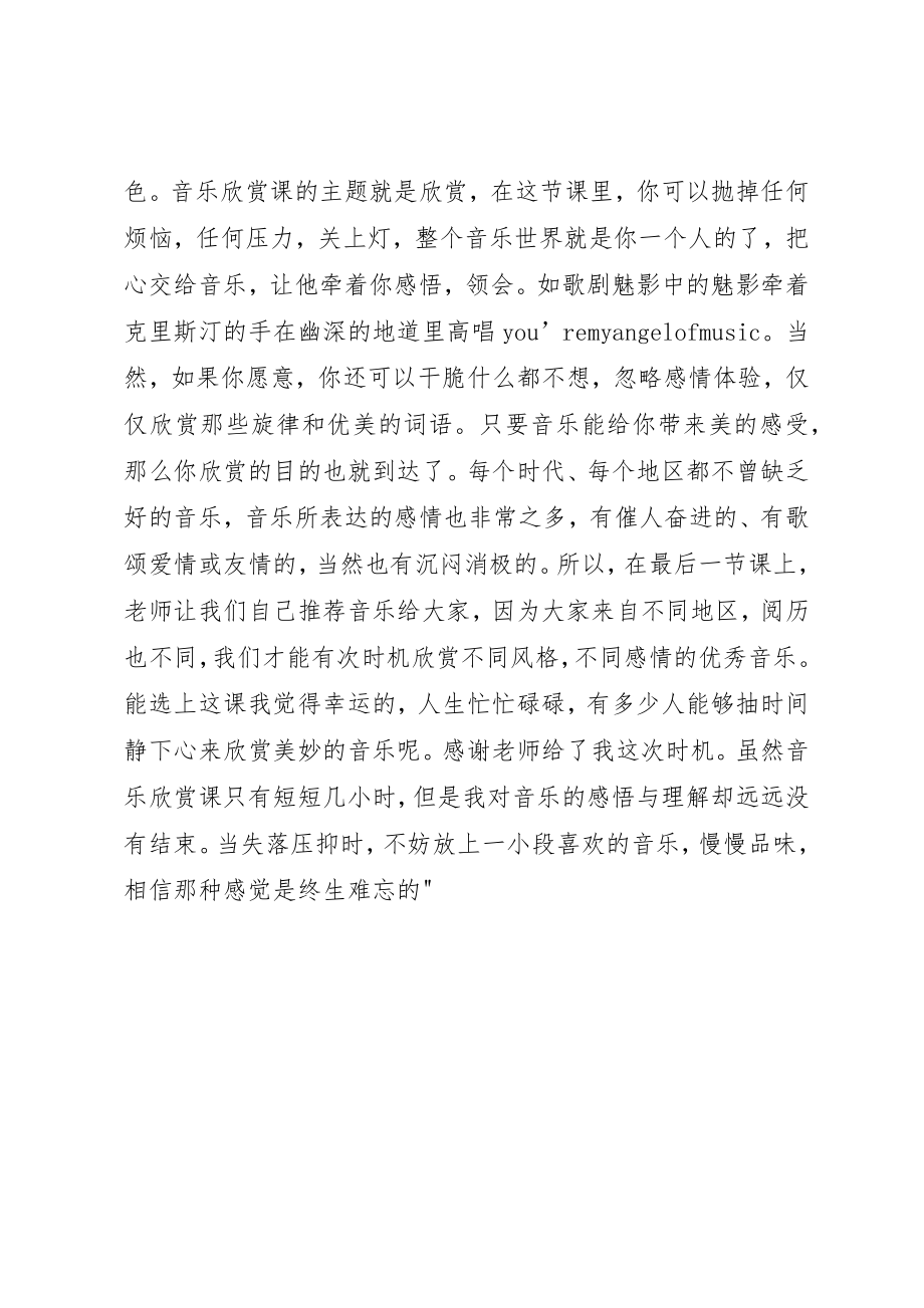 2023年大学音乐课的感想新编.docx_第3页