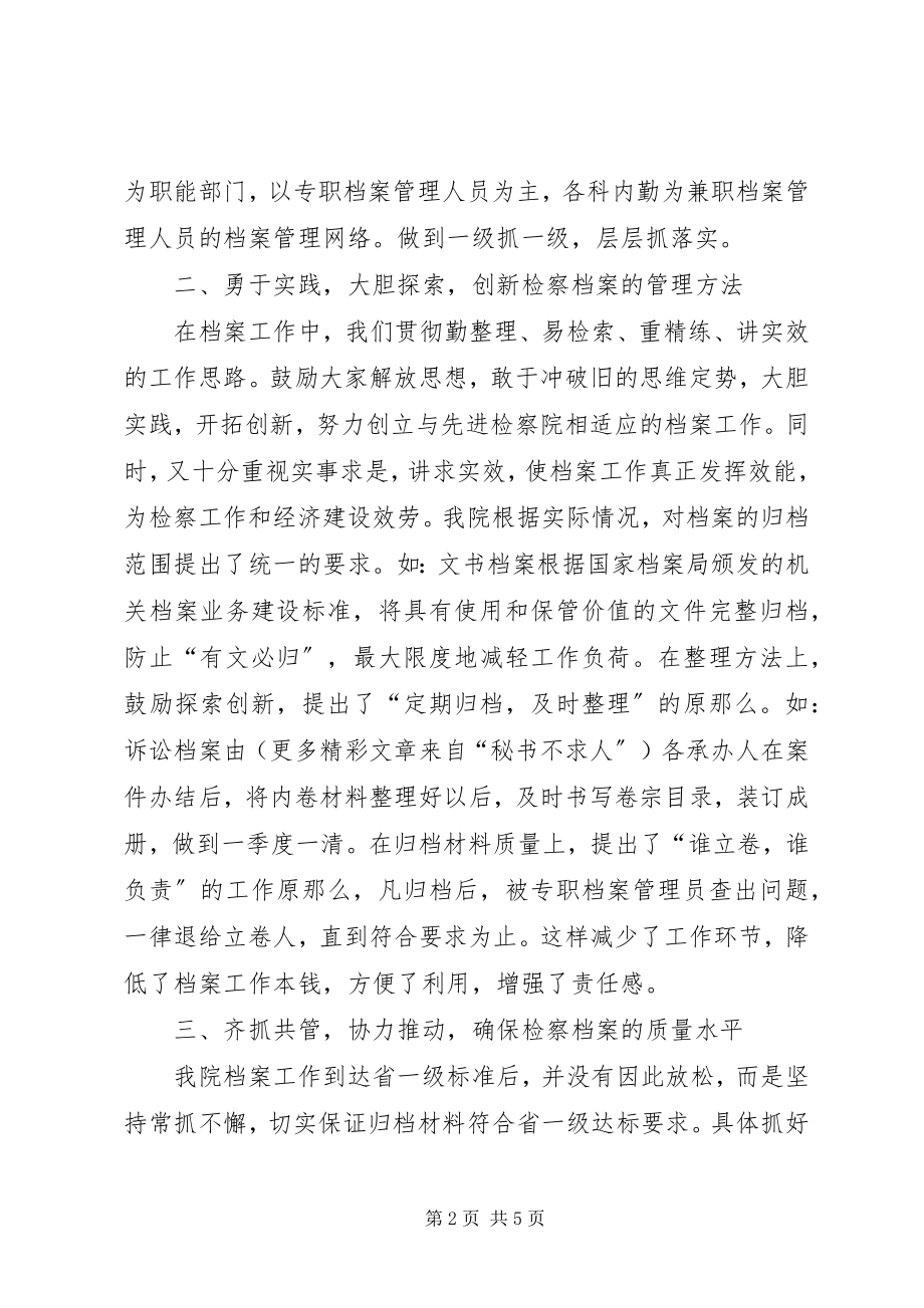 2023年检察院档案工作经验介绍.docx_第2页