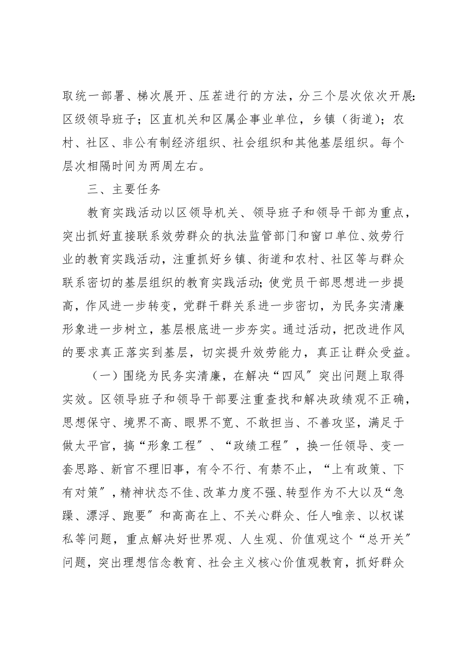 2023年党的群众路线教育实施方案.docx_第2页