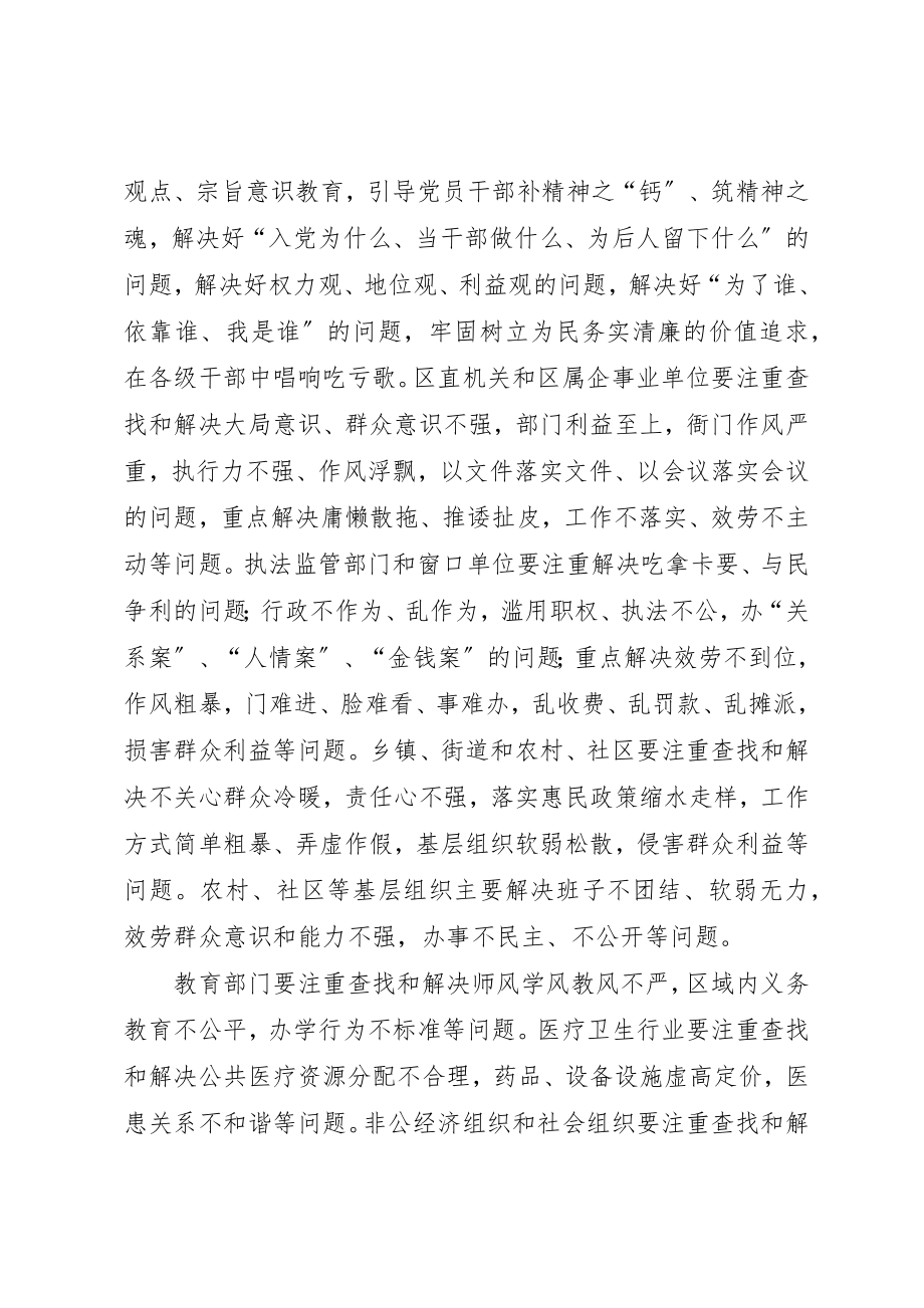 2023年党的群众路线教育实施方案.docx_第3页