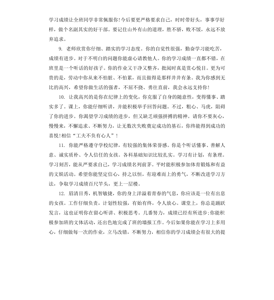 初中期末教师评语（二）.docx_第3页