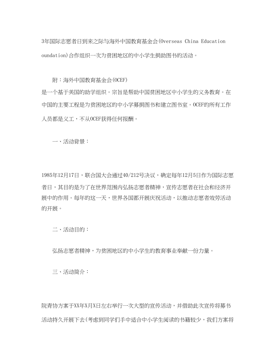 2023年大学班级活动3篇.docx_第2页