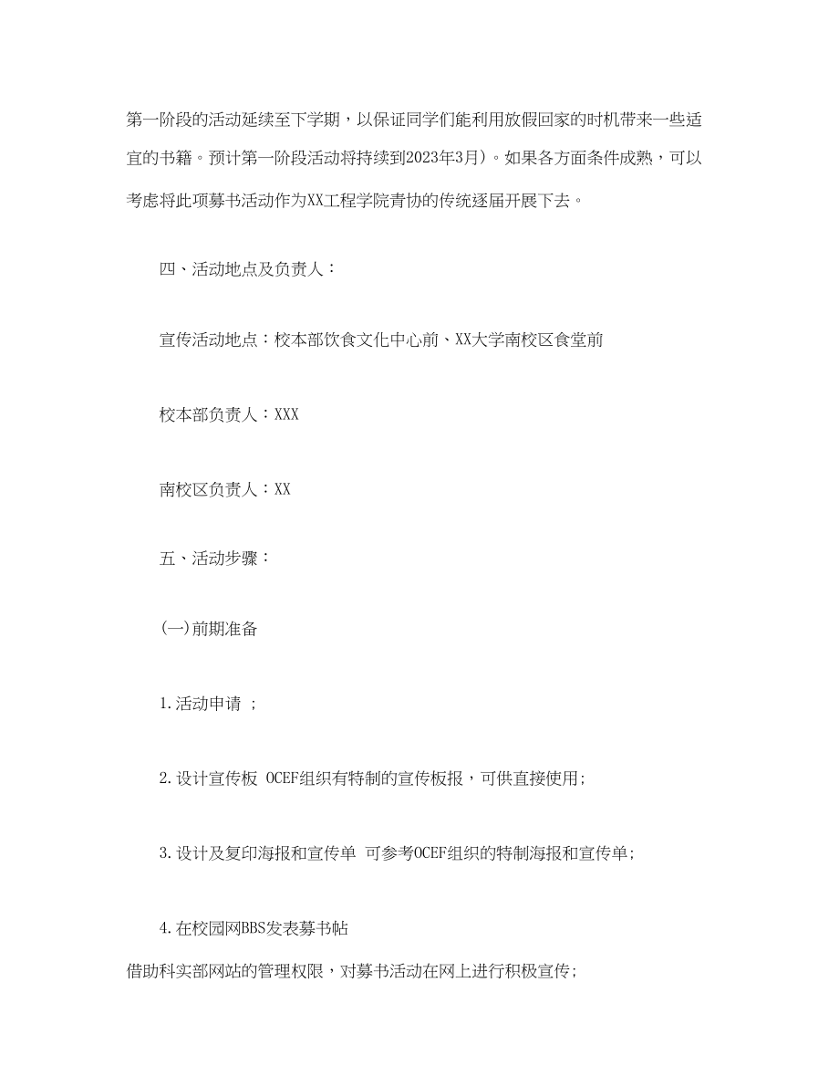 2023年大学班级活动3篇.docx_第3页