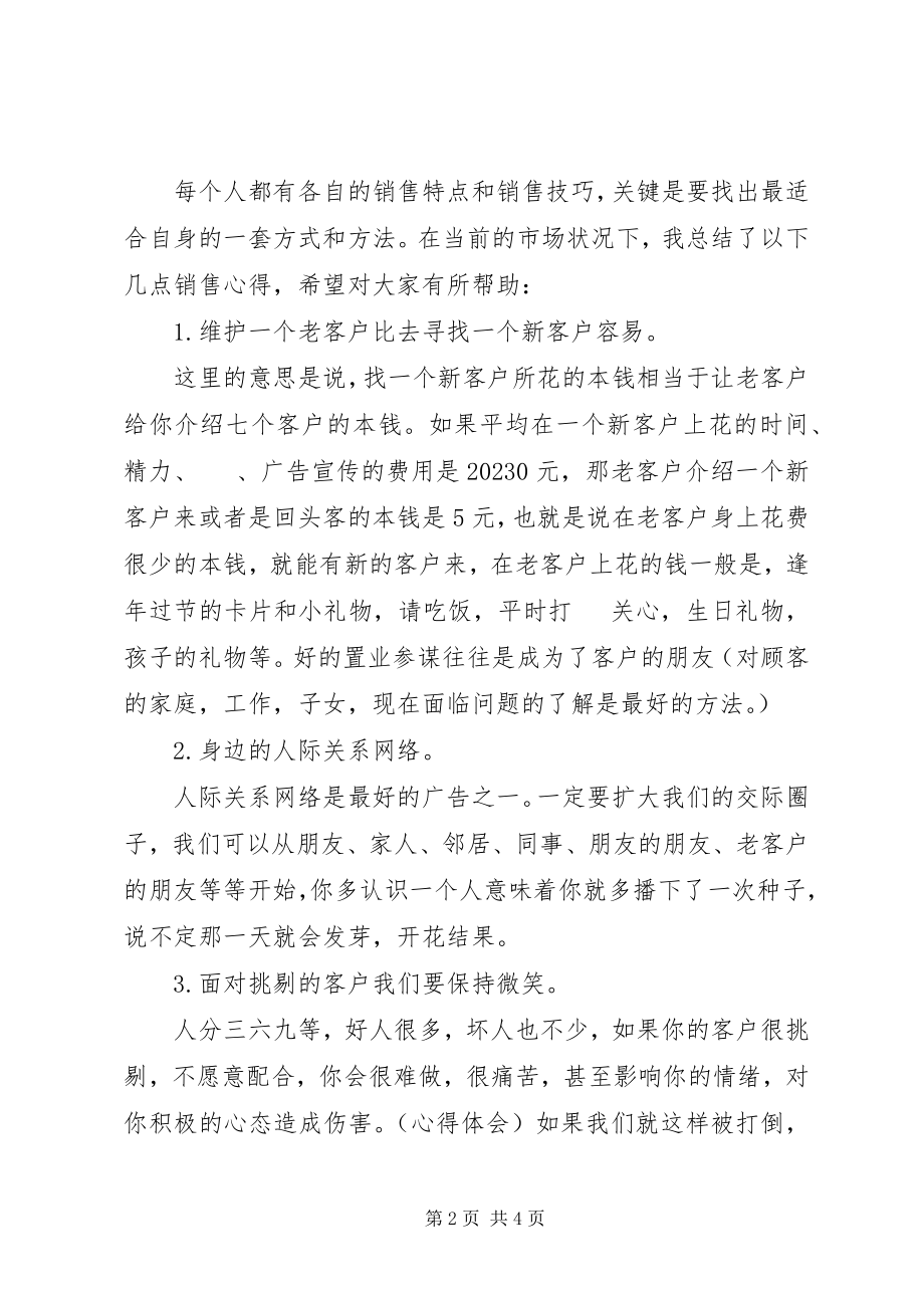 2023年销售工作心得总结.docx_第2页