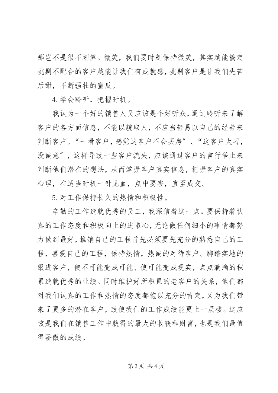 2023年销售工作心得总结.docx_第3页