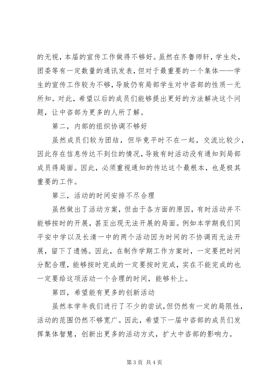 2023年中咨部交流经验总结.docx_第3页