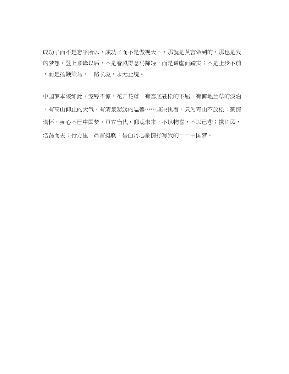 2023年我的中国梦征文500字.docx_第2页