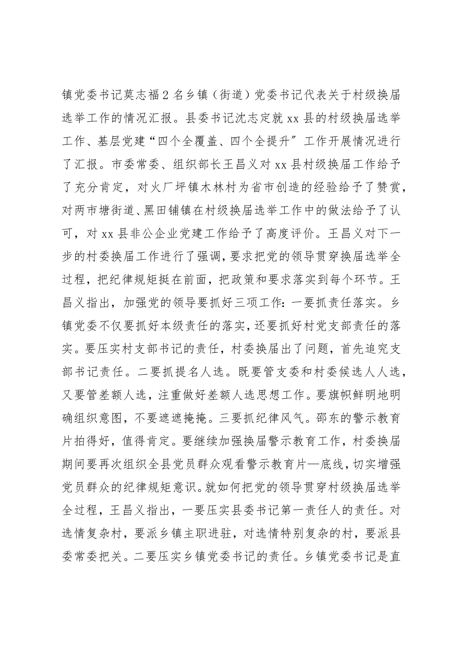 2023年党建工作部署会议简报2则.docx_第3页