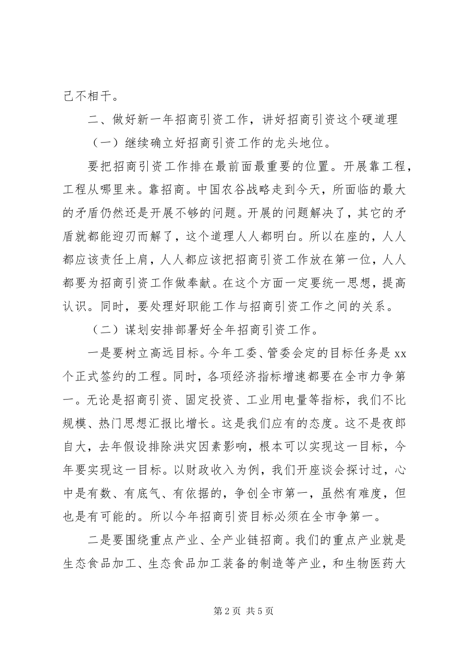 2023年全区招商引资工作动员致辞稿.docx_第2页