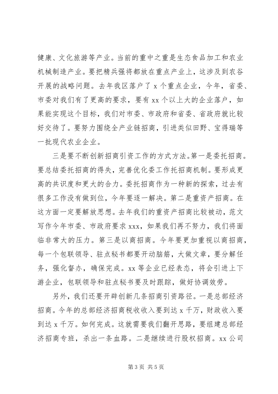 2023年全区招商引资工作动员致辞稿.docx_第3页