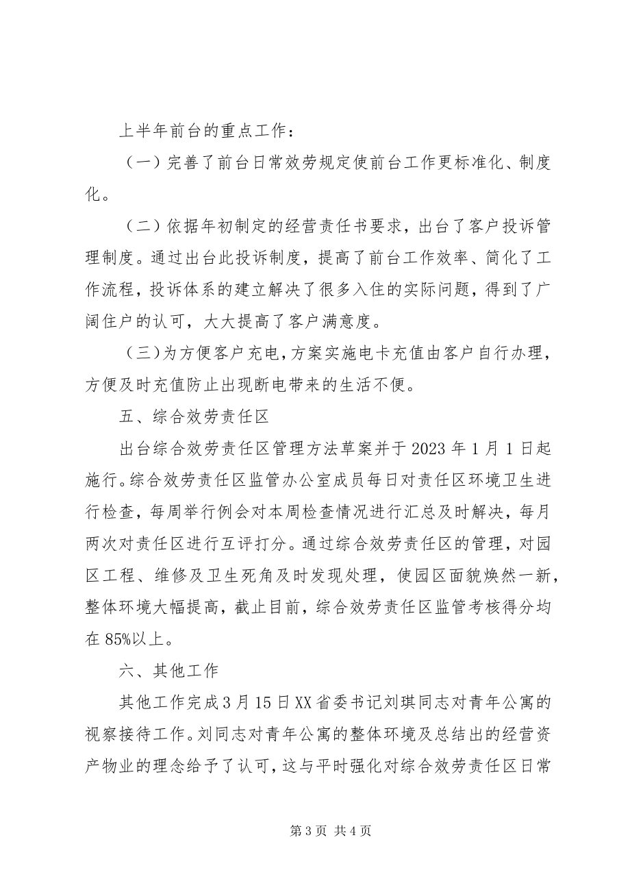 2023年行政人事部门工作总结.docx_第3页