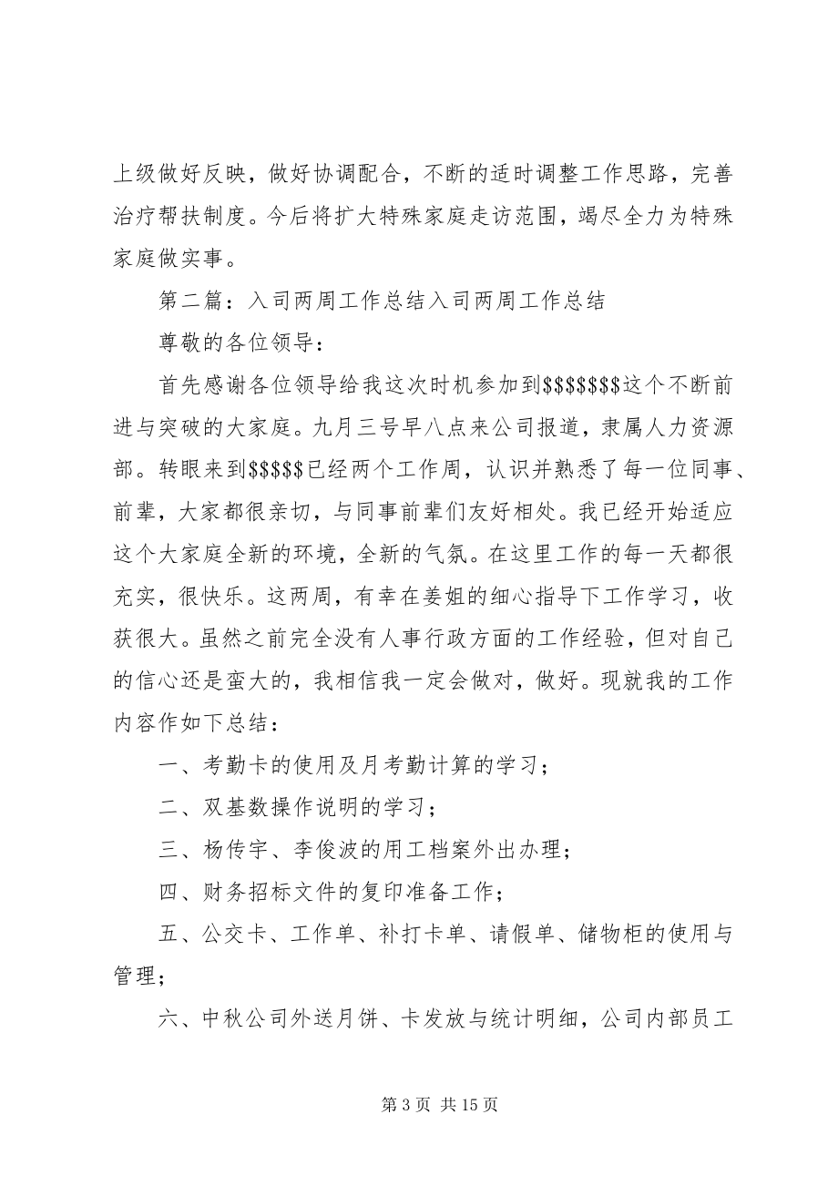 2023年近两周入户汇总总结.docx_第3页