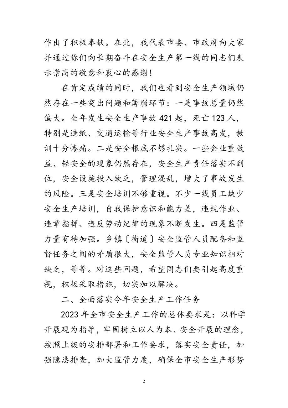 2023年局长在安全生产总结大会发言范文.doc_第2页