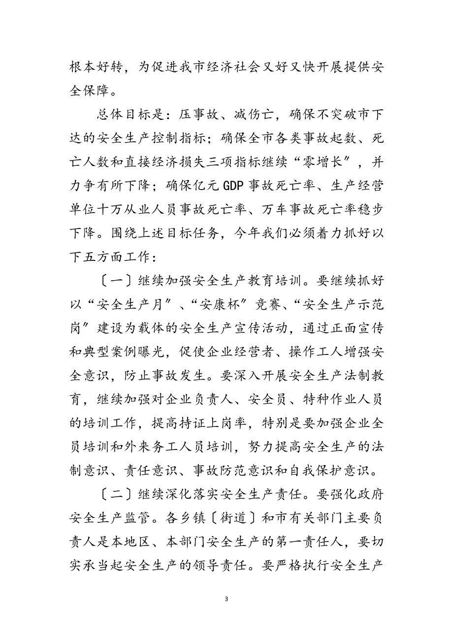 2023年局长在安全生产总结大会发言范文.doc_第3页