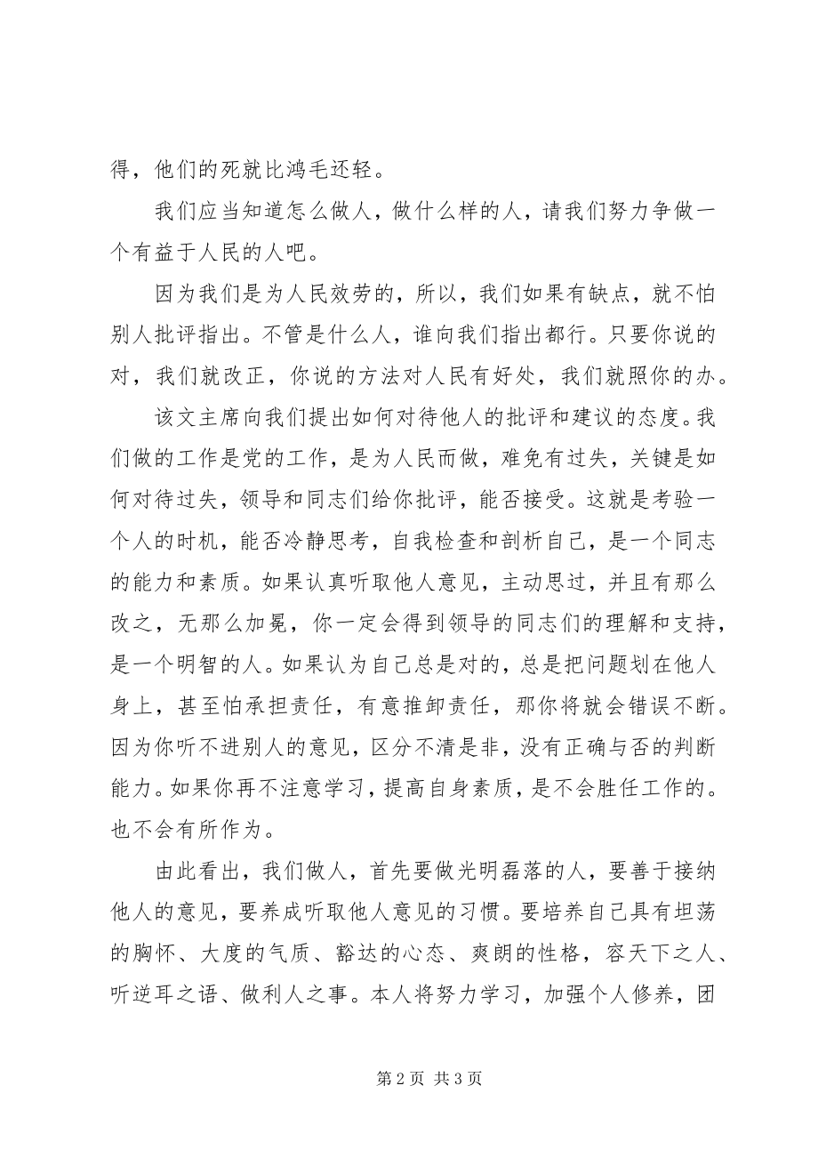 2023年学习《为人民服务》一文的心得体会.docx_第2页