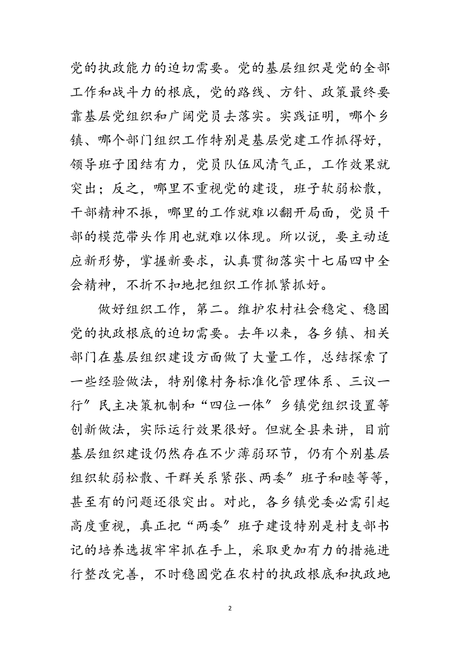 2023年书记在组织和廉政工作会讲话范文.doc_第2页