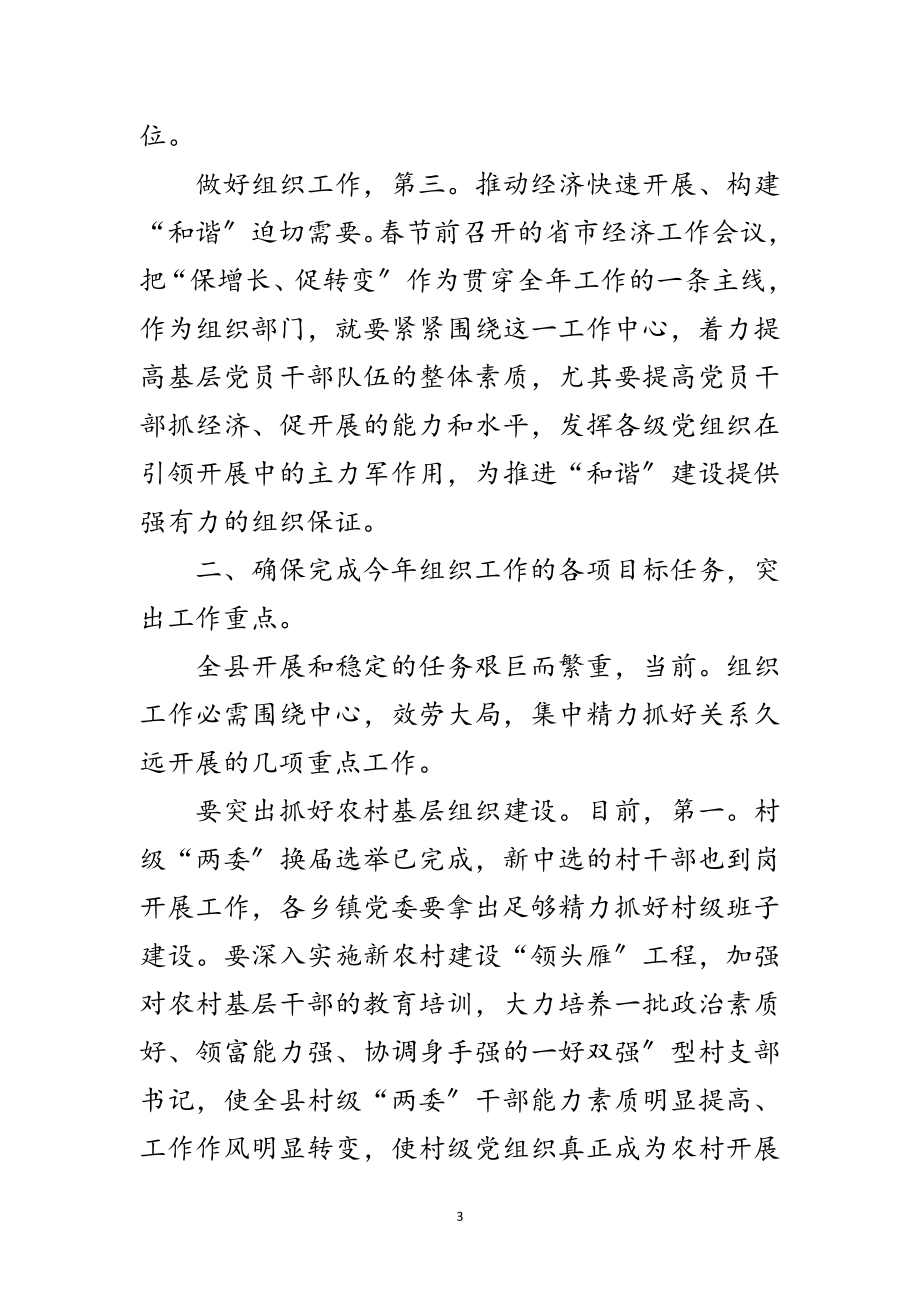 2023年书记在组织和廉政工作会讲话范文.doc_第3页