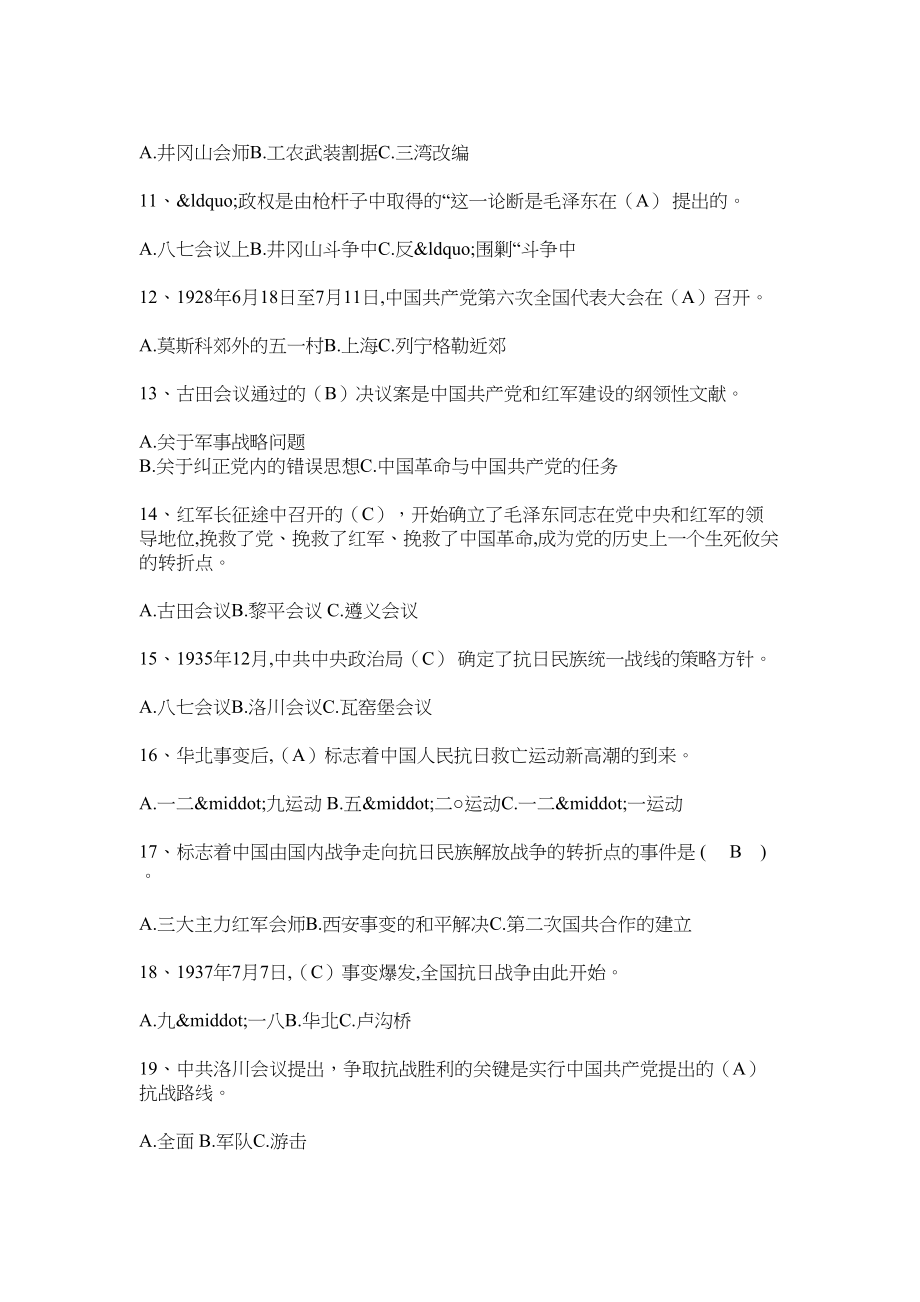 2023年党史党建知识题库100题含答案.docx_第2页