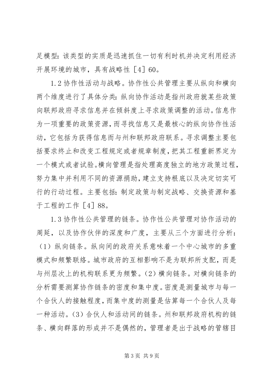 2023年公共管理对跨部门协同治理的启示.docx_第3页