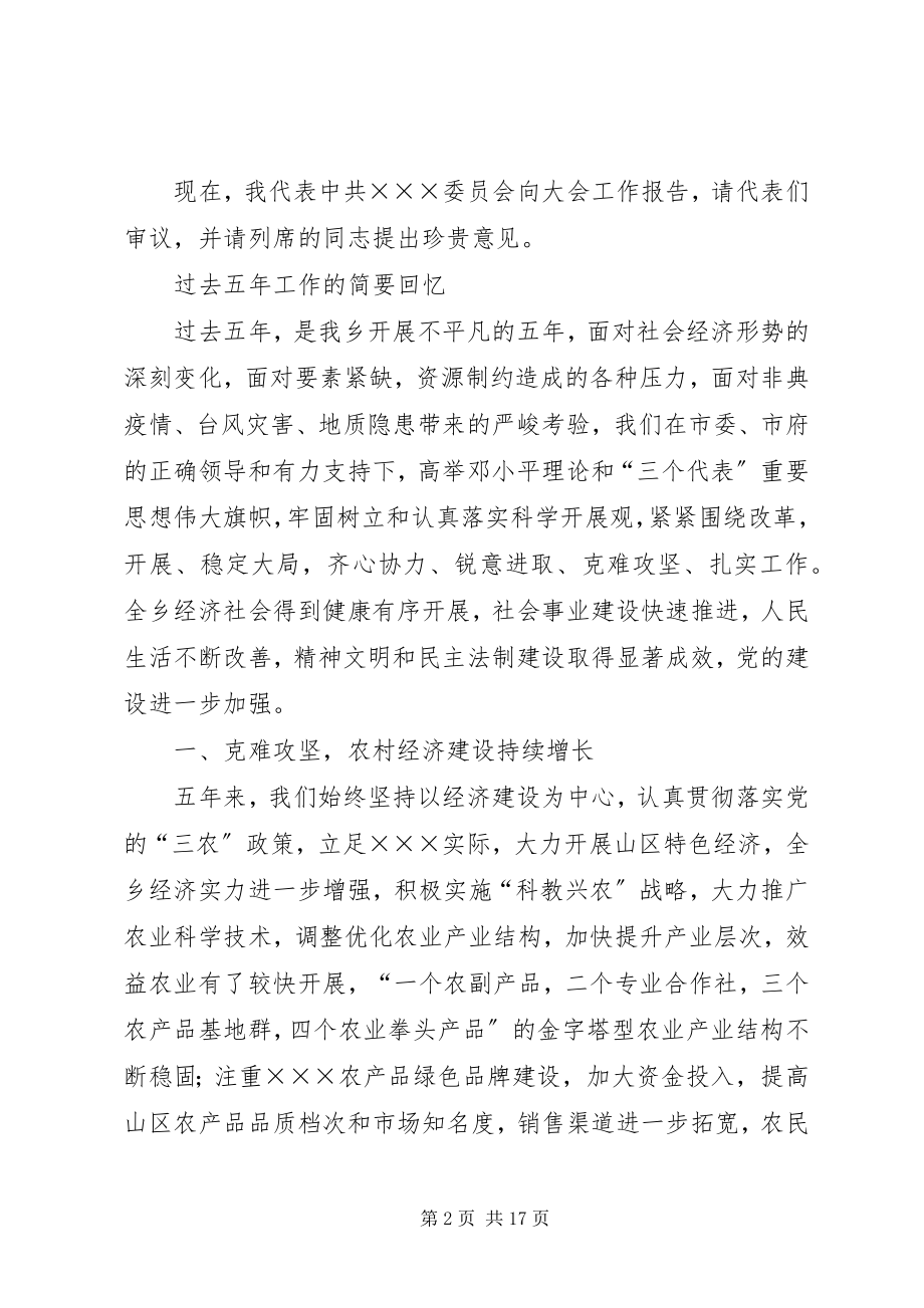 2023年开拓创新　扎实工作全面推进社会主义新农村建设.docx_第2页