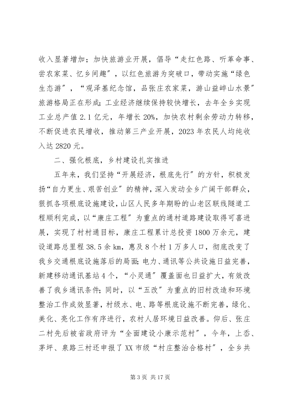 2023年开拓创新　扎实工作全面推进社会主义新农村建设.docx_第3页