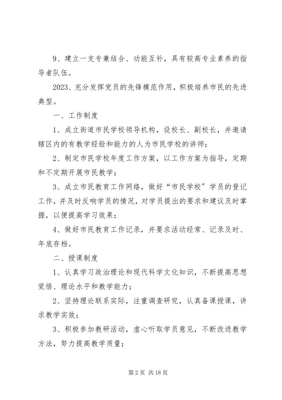 2023年学校工作制度大全5篇.docx_第2页