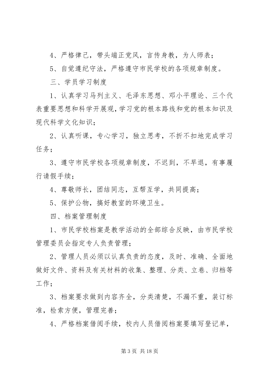 2023年学校工作制度大全5篇.docx_第3页