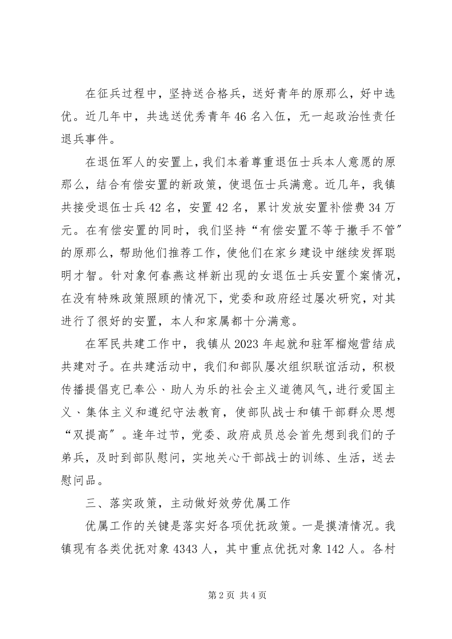 2023年乡镇双拥事迹材料.docx_第2页