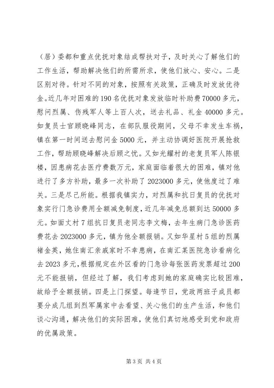 2023年乡镇双拥事迹材料.docx_第3页