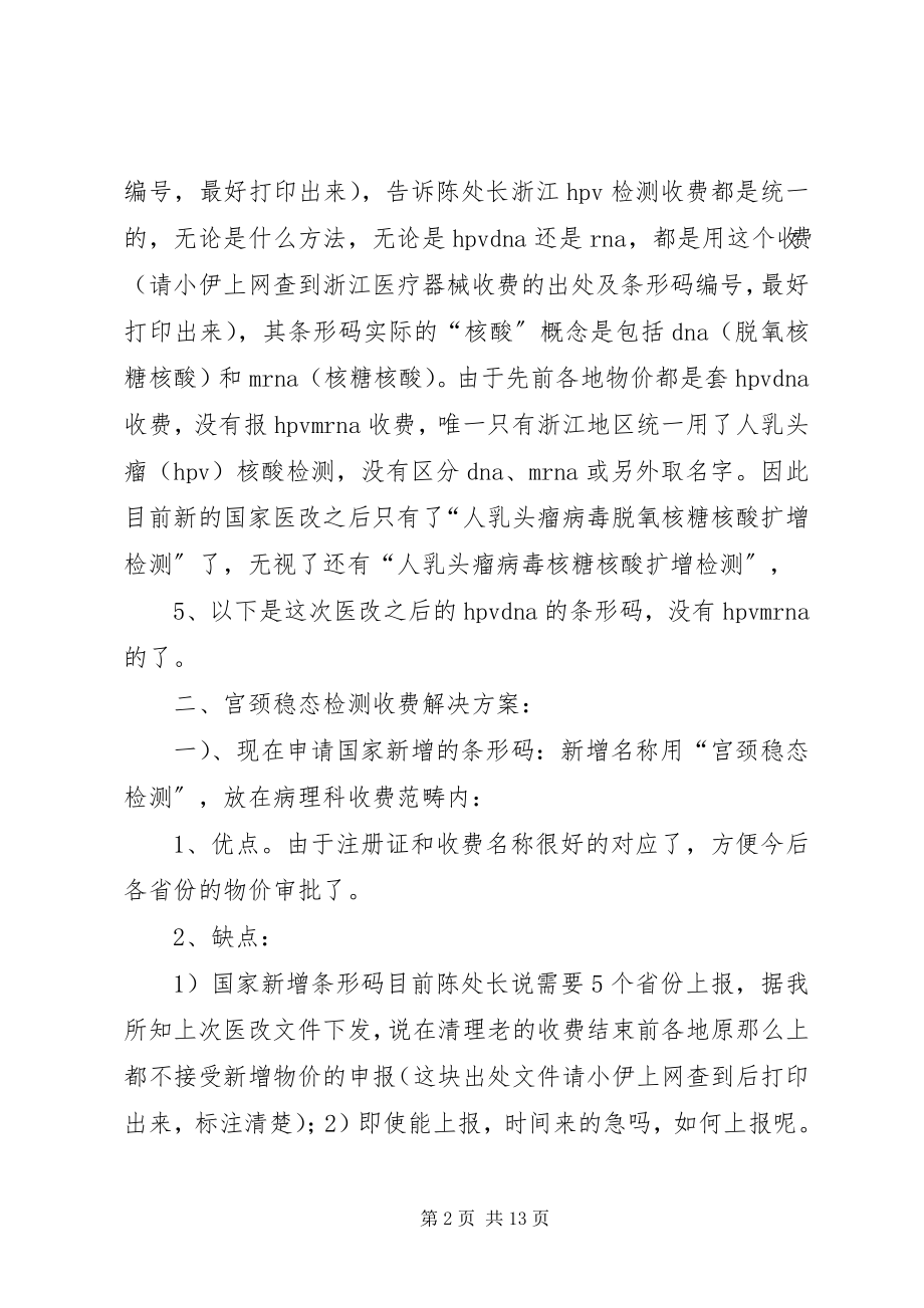 2023年会议使用表[.docx_第2页