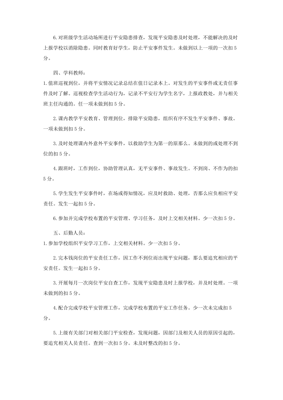 2023年学校安全管理工作考核制度2.docx_第2页