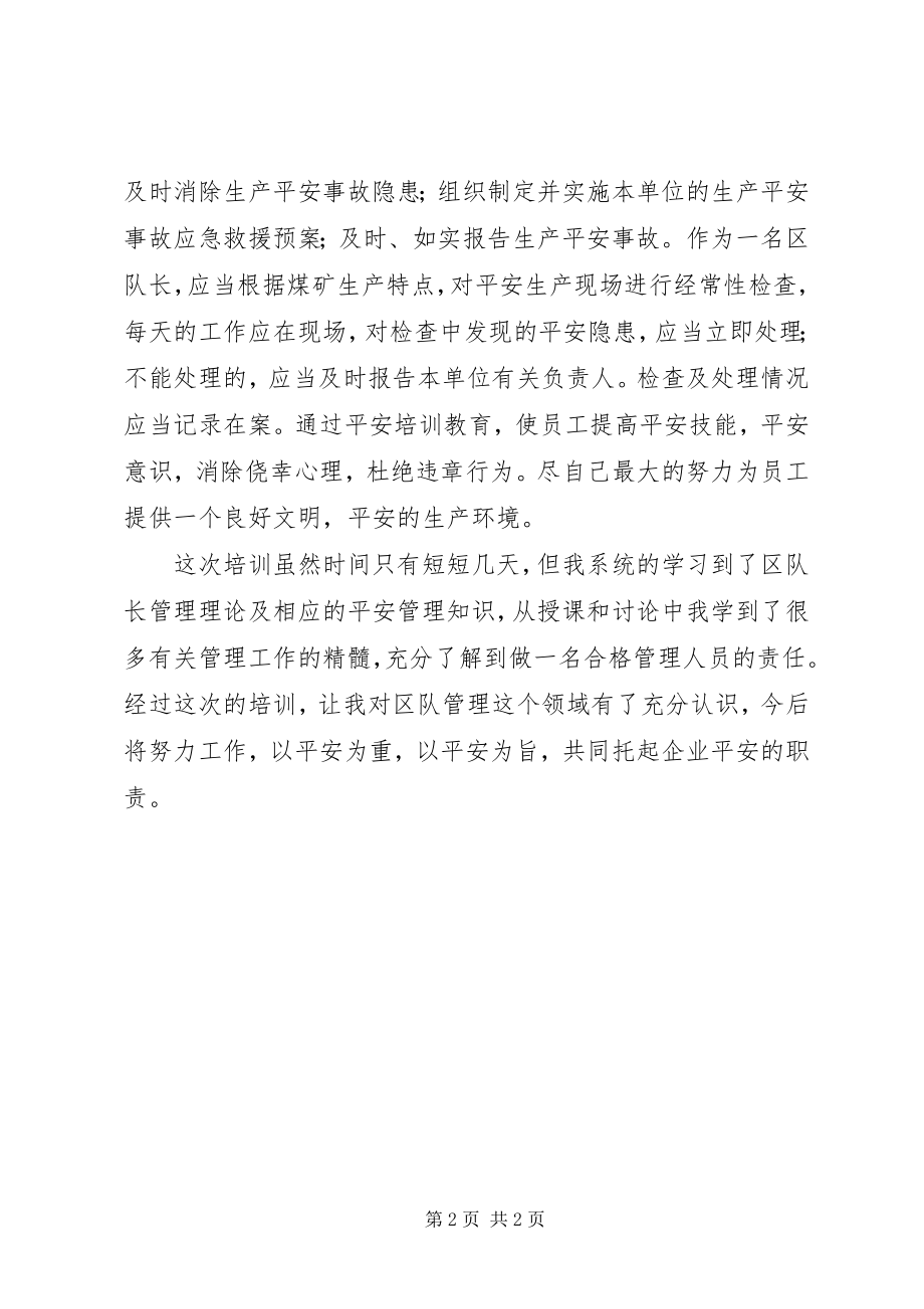 2023年煤矿科队长学习心得体会.docx_第2页