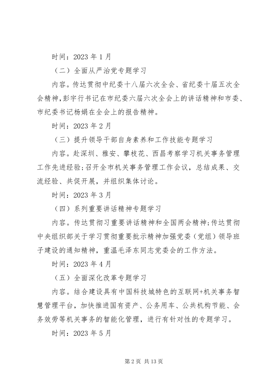 2023年中心组理论学习计划参考.docx_第2页