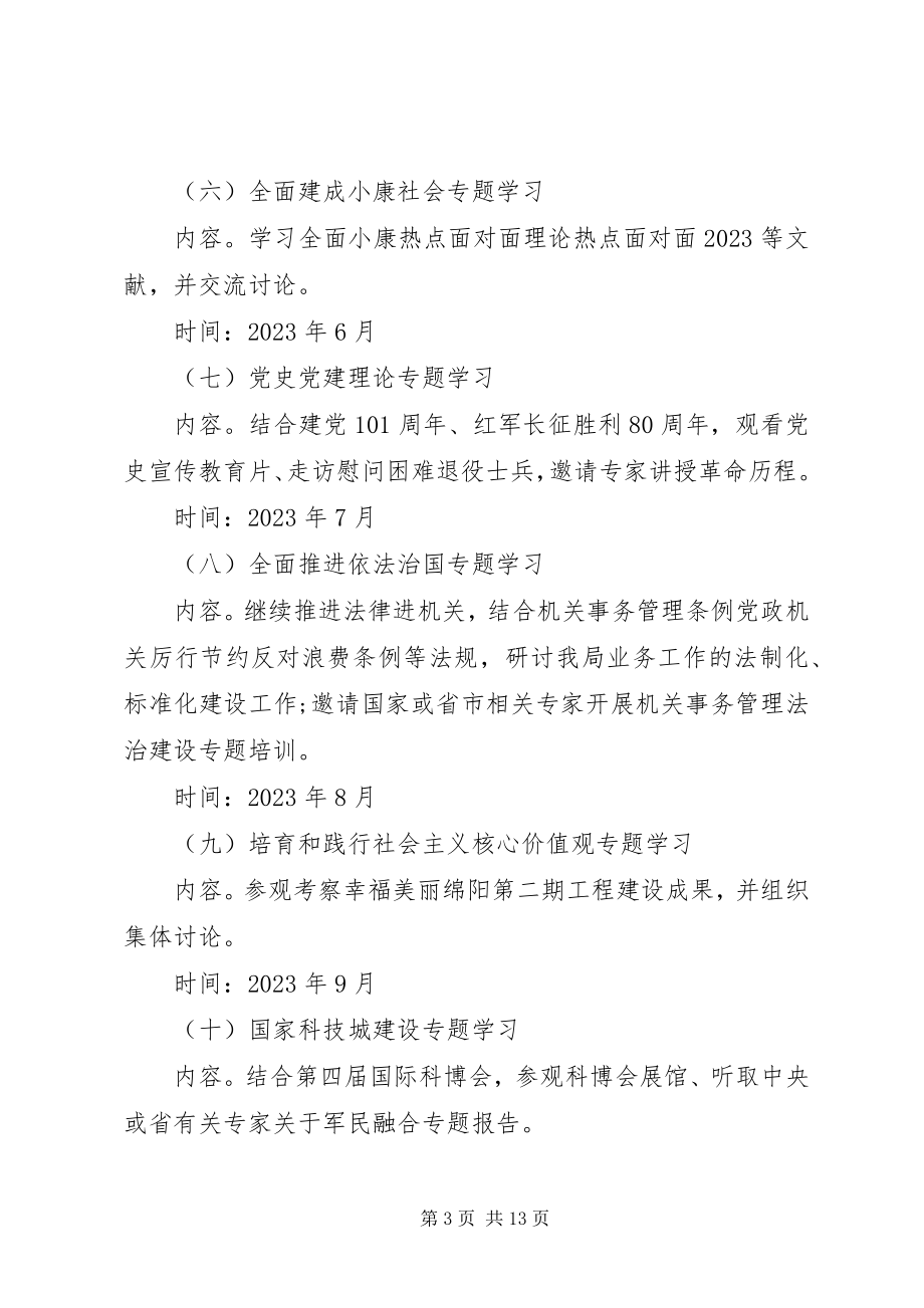 2023年中心组理论学习计划参考.docx_第3页