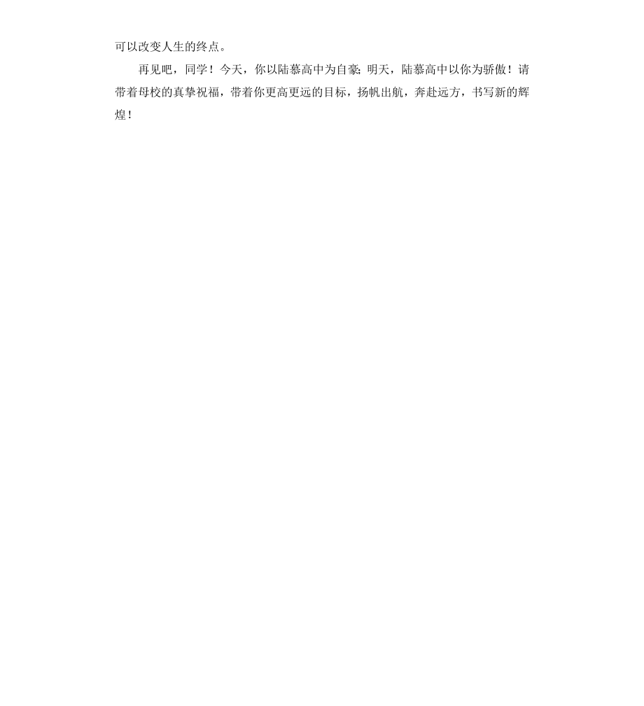 高中毕业母校寄语.docx_第2页