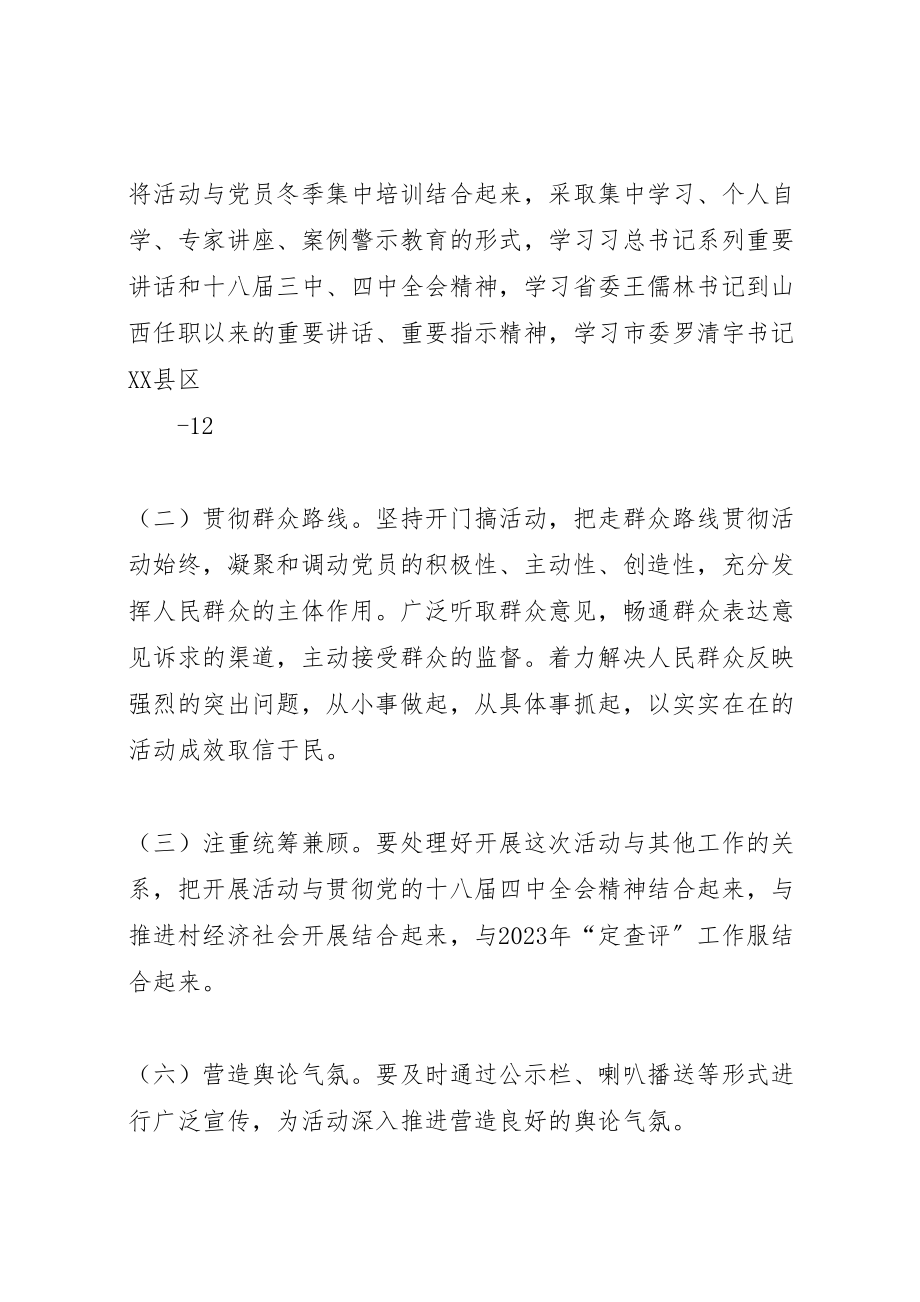 2023年村学习讨论落实实施方案.doc_第2页