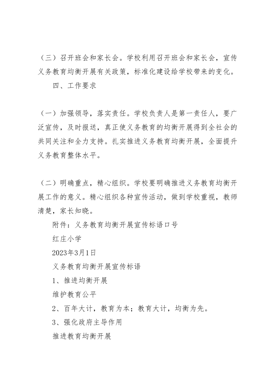 2023年义务教育均衡发展宣传方案 2.doc_第2页