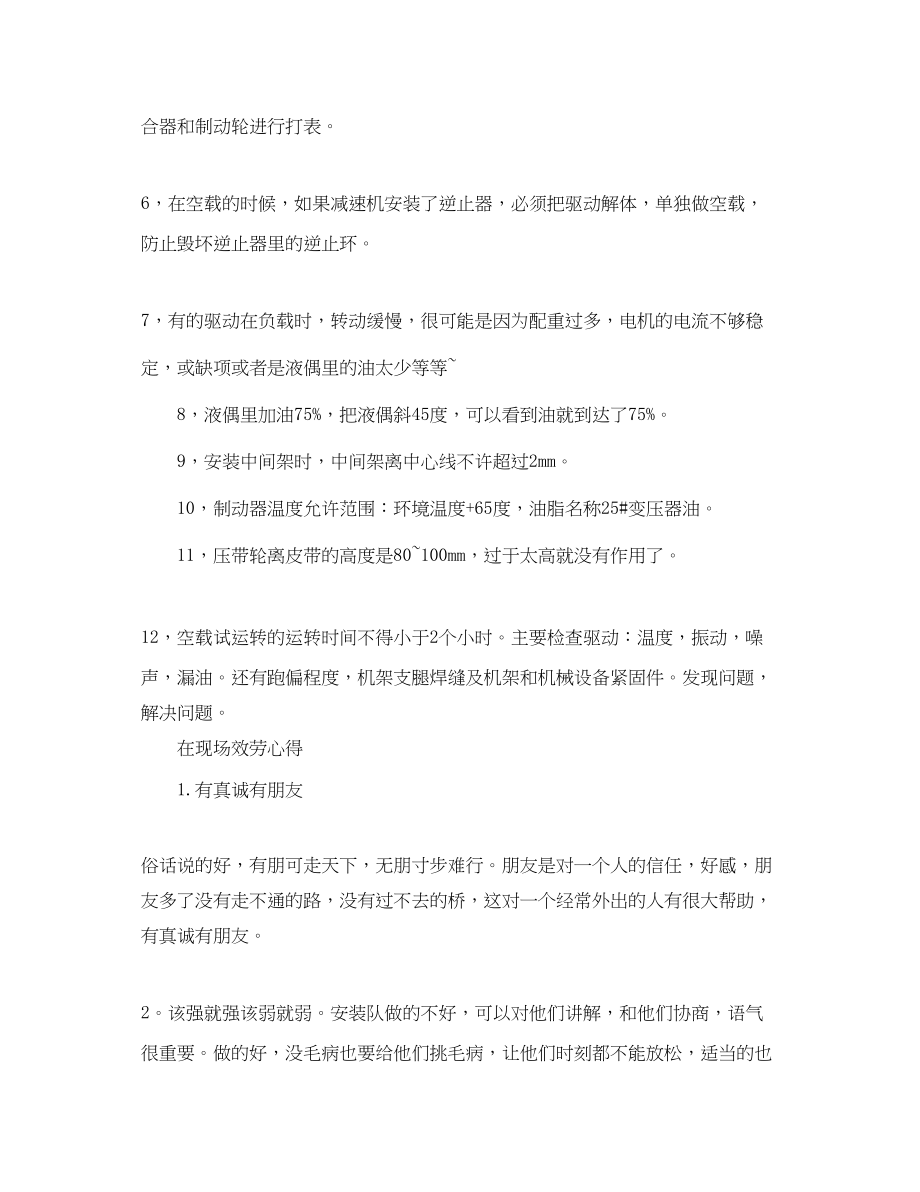 2023年售后客服工作总结三篇.docx_第2页