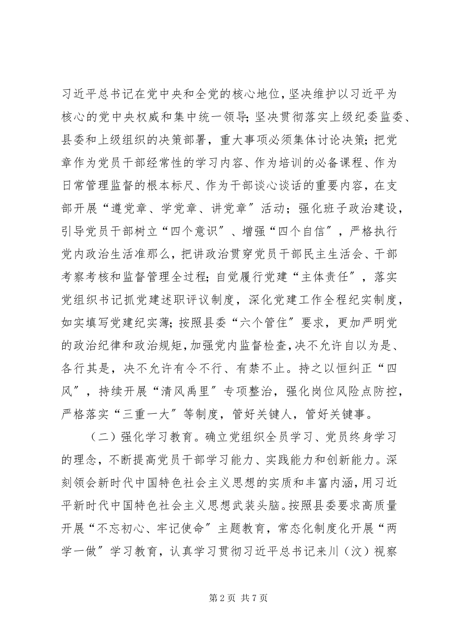 2023年某某县纪委党建工作计划.docx_第2页