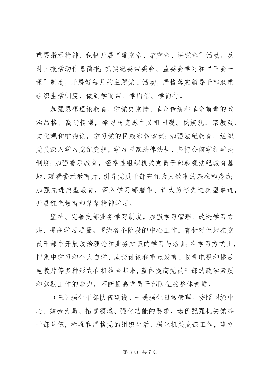 2023年某某县纪委党建工作计划.docx_第3页