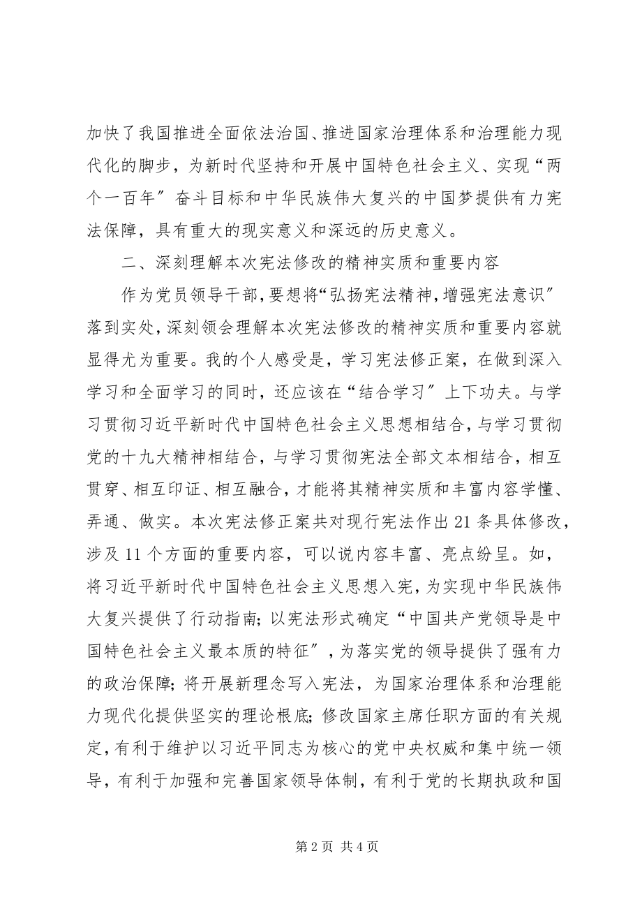 2023年弘扬宪法精神增强宪法意识心得体会讲话.docx_第2页