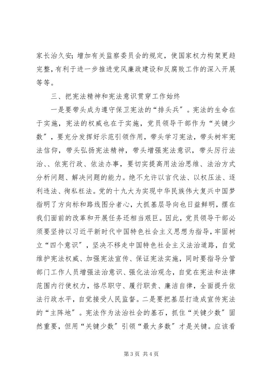 2023年弘扬宪法精神增强宪法意识心得体会讲话.docx_第3页