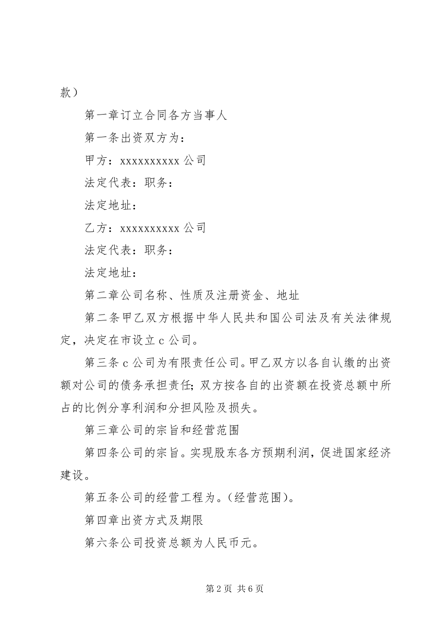 2023年公司设立申请书范本.docx_第2页