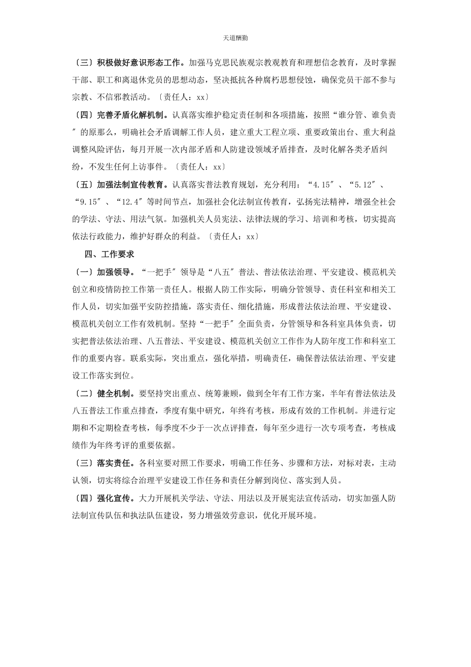 2023年普法依法治理八五普法工作计划范文.docx_第2页