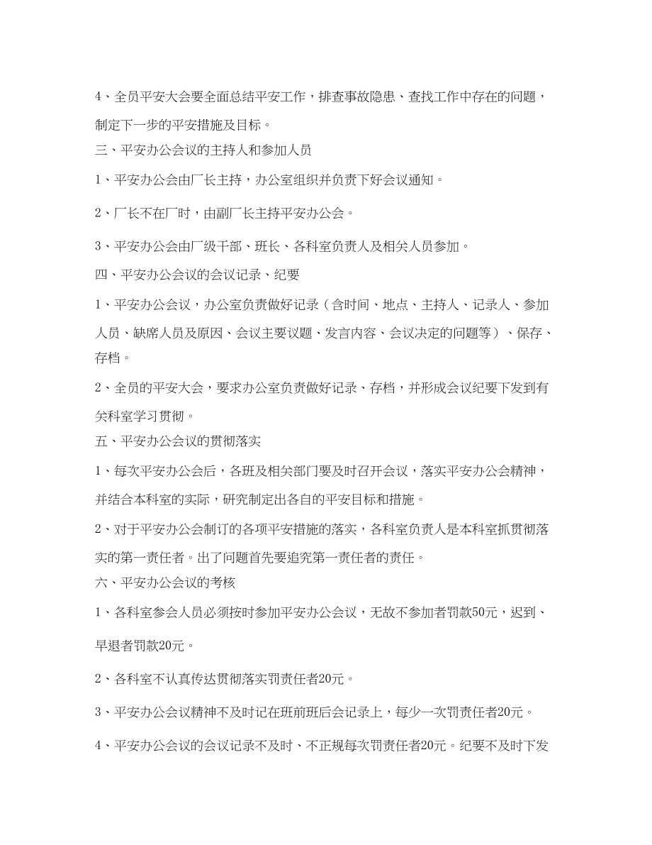 2023年刘河选煤厂职业卫生管理制度汇编2.docx_第2页