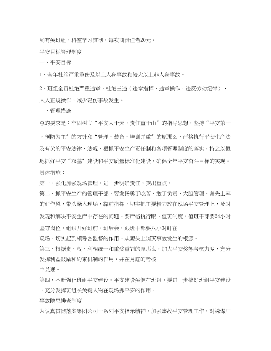 2023年刘河选煤厂职业卫生管理制度汇编2.docx_第3页