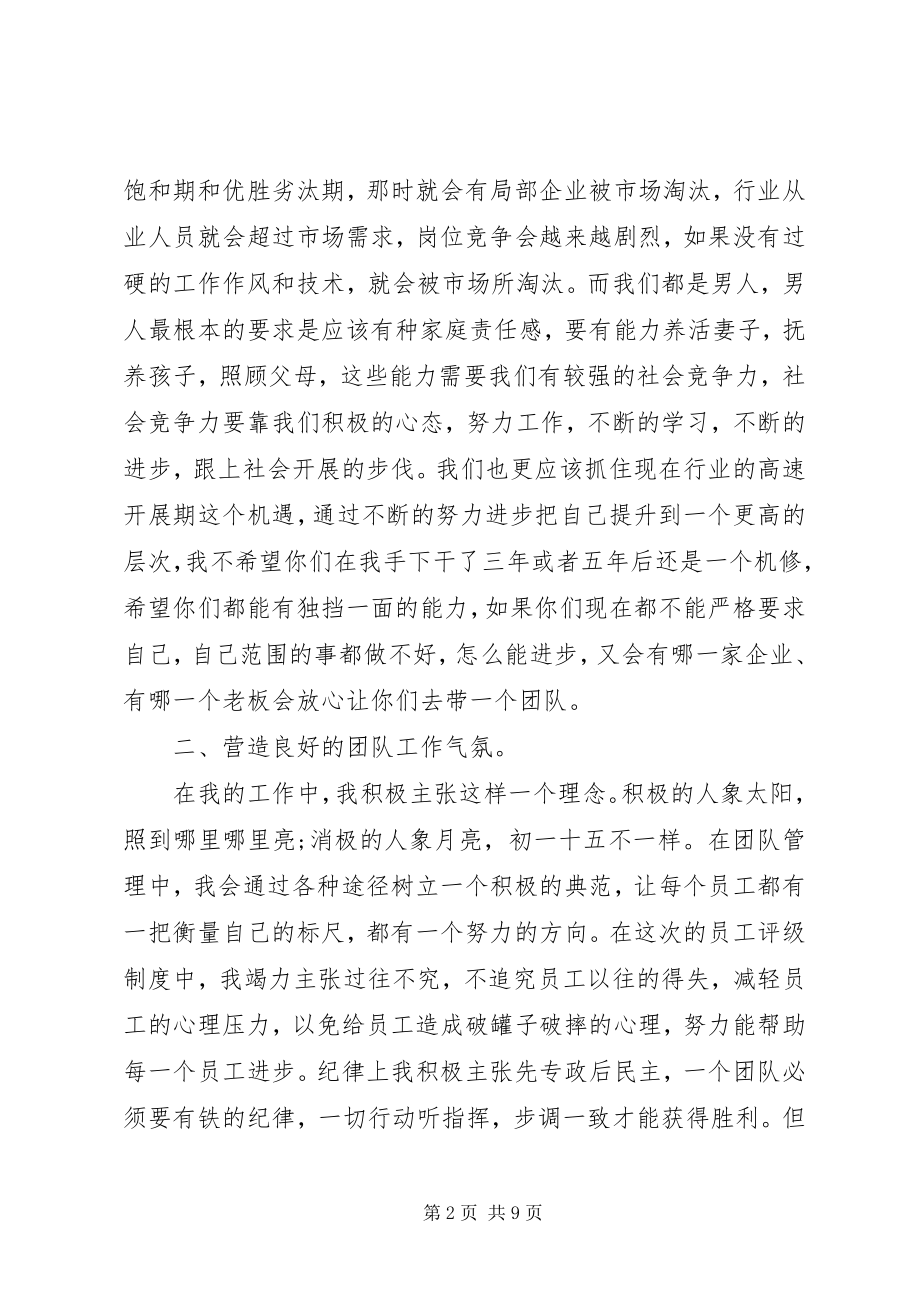 2023年个人管理经验总结.docx_第2页