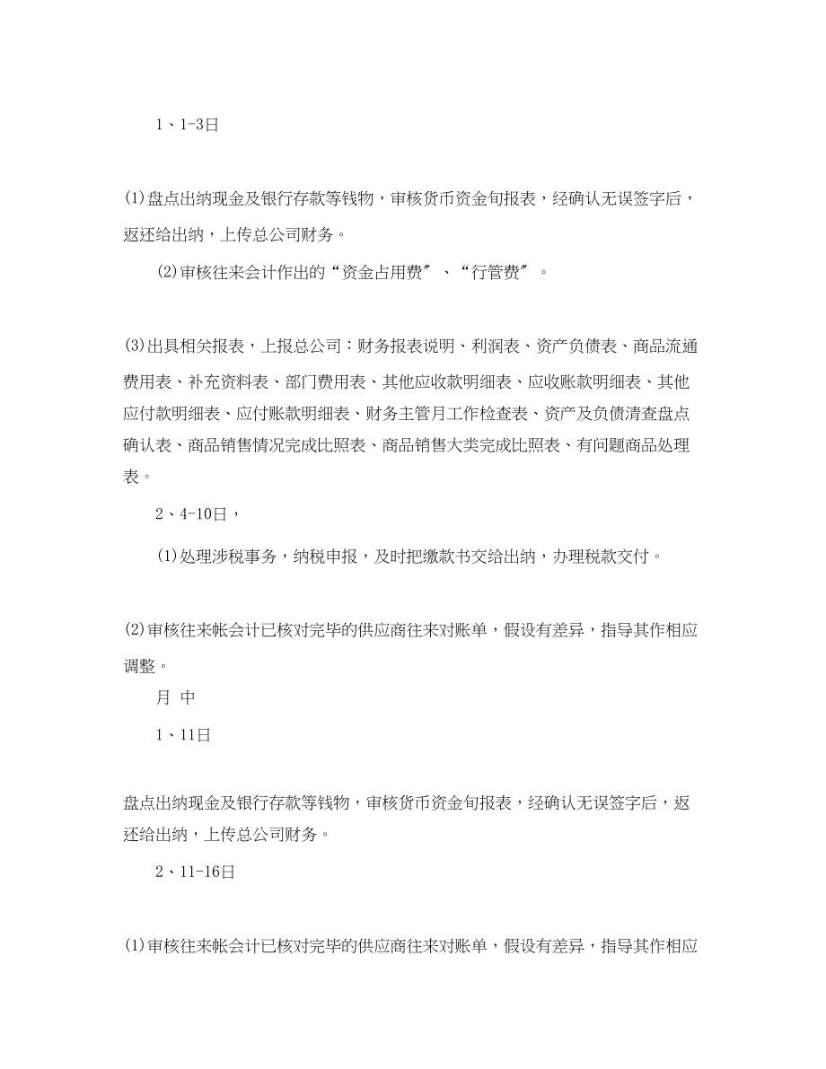 2023年出纳月工作计划结尾.docx_第2页