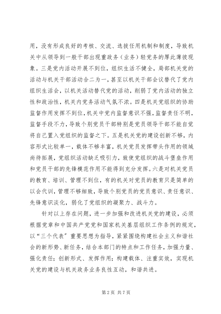 2023年加强机关党建设几点思考.docx_第2页