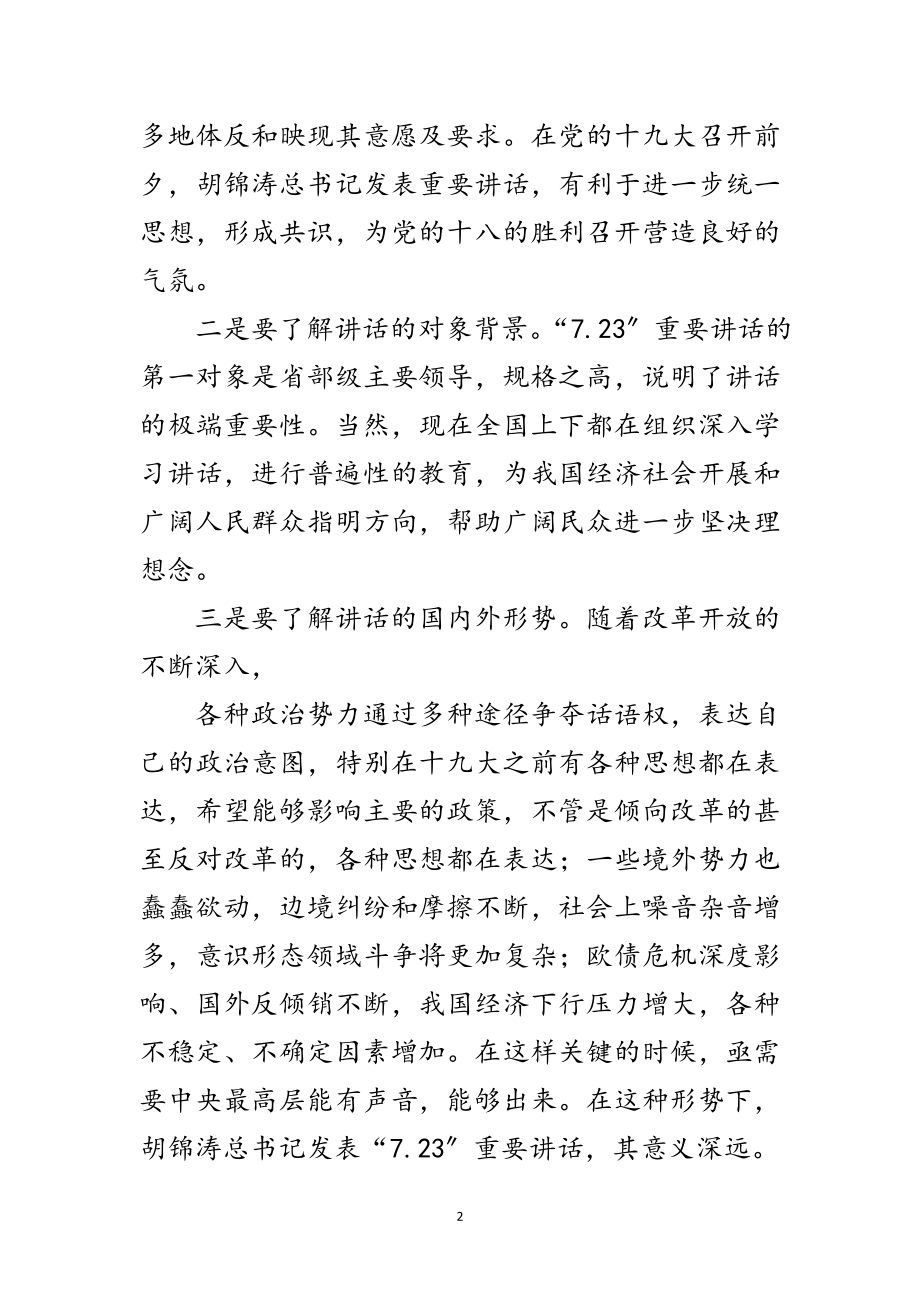 2023年领导在工会理论学习会发言范文.doc_第2页